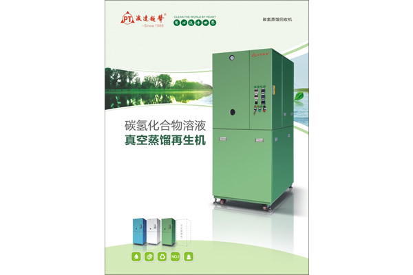 蒸餾回收機